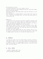 농구에 대하여 [역사 종류 경기 규칙 체육관 시설 경기 방법 상식 포지션] 11페이지