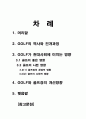 현대 사회와 GOLF의 영향관계 2페이지