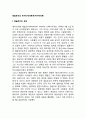 매슬로우의 욕구단계이론(욕구위계이론) 2페이지