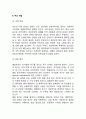 매슬로우의 욕구단계이론(욕구위계이론) 3페이지