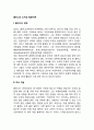 도덕성 발달이론 2페이지