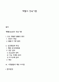 게젤의 성숙이론 1페이지