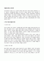 게젤의 성숙이론 2페이지