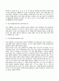 게젤의 성숙이론 4페이지