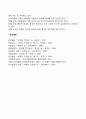 게젤의 성숙이론 6페이지