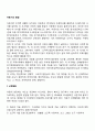 [아동기의 발달특성] 아동기 신체발달 사회성발달 정서발달 인지발달 도덕성 발달 2페이지