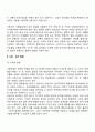 [아동기의 발달특성] 아동기 신체발달 사회성발달 정서발달 인지발달 도덕성 발달 3페이지