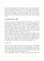 우리나라 노인복지시설 서비스의 과제 4페이지
