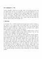 유아기 발달특성(유아기의 신체발달 인지발달 심리사회적 발달) 2페이지