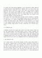 유아기 발달특성(유아기의 신체발달 인지발달 심리사회적 발달) 4페이지