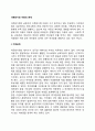 다문화가정 아동의 문제점(다문화가족 아동의 문제) 2페이지