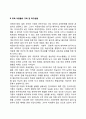 다문화가정 아동의 문제점(다문화가족 아동의 문제) 3페이지