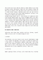 다문화가정 아동의 문제점(다문화가족 아동의 문제) 4페이지