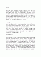 융의 이론(분석심리학 성격이론) 4페이지