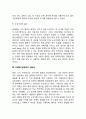 융의 이론(분석심리학 성격이론) 10페이지