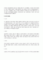 영아기 신체 및 감각발달(영아기 신체발달 감각발달 반사작용 운동능력발달) 3페이지