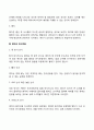 영아기 신체 및 감각발달(영아기 신체발달 감각발달 반사작용 운동능력발달) 4페이지