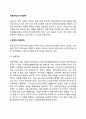 이혼가정의 지원정책(이혼가족을 위한 지원정책) 2페이지