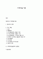 사회학습이론 1페이지