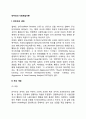 사회학습이론 2페이지