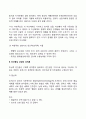 인간중심상담이론 4페이지