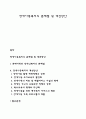 장애아동복지의 문제점 및 개선방안 1페이지
