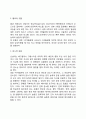 영아기 심리사회적(영아기 사회성 발달 애착발달 정서발달) 5페이지