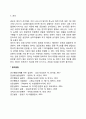 영아기 심리사회적(영아기 사회성 발달 애착발달 정서발달) 6페이지