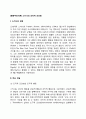 조작적 조건화 2페이지