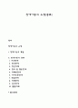 장애아동의 유형(종류) 1페이지