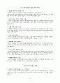 [교육 심리학] 왜 그 사람은 자기밖에  모를까 3페이지