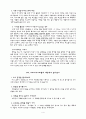 [교육 심리학] 왜 그 사람은 자기밖에  모를까 4페이지