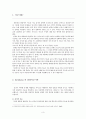 지능이론 [Sternberg 의 삼원지능이론 Gardner의 다중지능이론] 3페이지