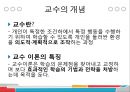 [교육심리학] 교수이론 4페이지