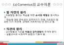 [교육심리학] 교수이론 8페이지