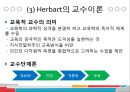 [교육심리학] 교수이론 9페이지