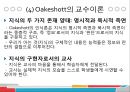 [교육심리학] 교수이론 10페이지