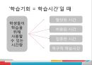 [교육심리학] 교수이론 16페이지