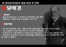 프로이드의 정신분석 이론 [발달배경 성격발달 5단계 성격기제 자기방어기제 치료기법 의의] 7페이지
