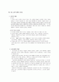 [교육심리학] 교수이론 3페이지