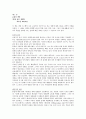 [책 요약] 생명의 그물 3페이지