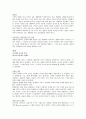 [책 요약] 생명의 그물 5페이지