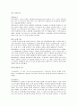 [책 요약] 생명의 그물 9페이지