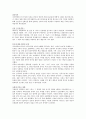 [책 요약] 생명의 그물 11페이지