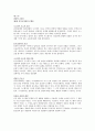 [책 요약] 생명의 그물 12페이지