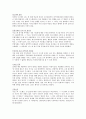 [책 요약] 생명의 그물 16페이지