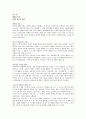 [책 요약] 생명의 그물 18페이지