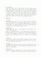 [책 요약] 생명의 그물 19페이지