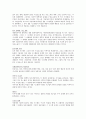[책 요약] 생명의 그물 21페이지