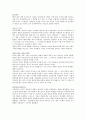 [책 요약] 생명의 그물 25페이지